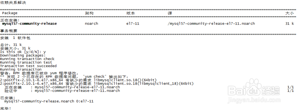 CentOS 7 yum安装配置MySQL5.7教程
