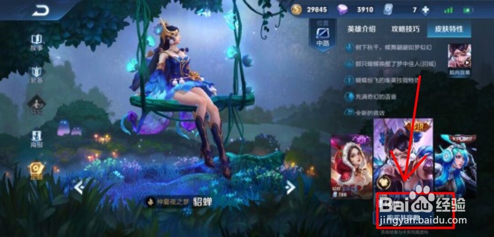 王者荣耀怎么索要皮肤