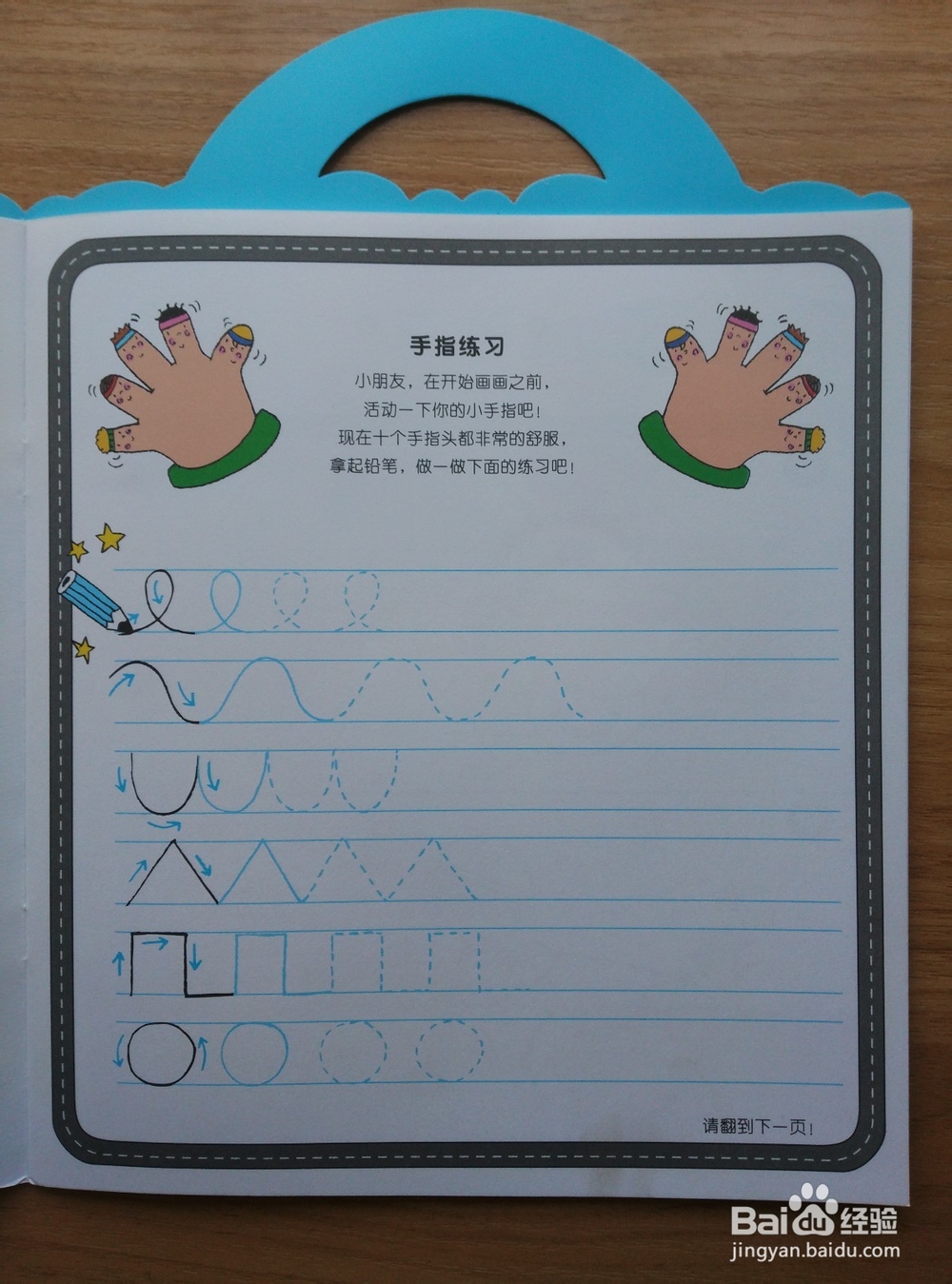 有趣的亲子游戏让宝宝更聪明（1-3岁）