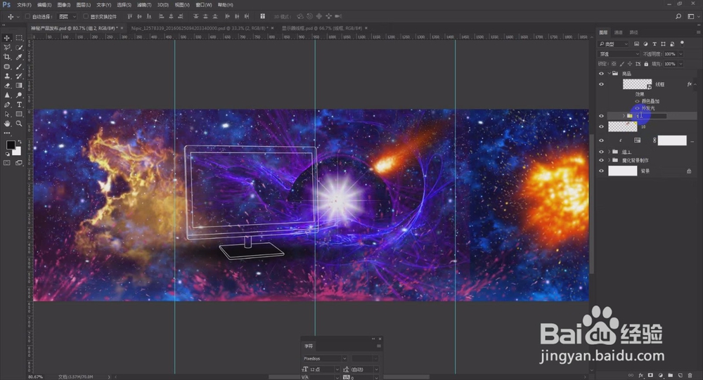 淘宝天猫美工教程photoshop制作魔幻背景海报