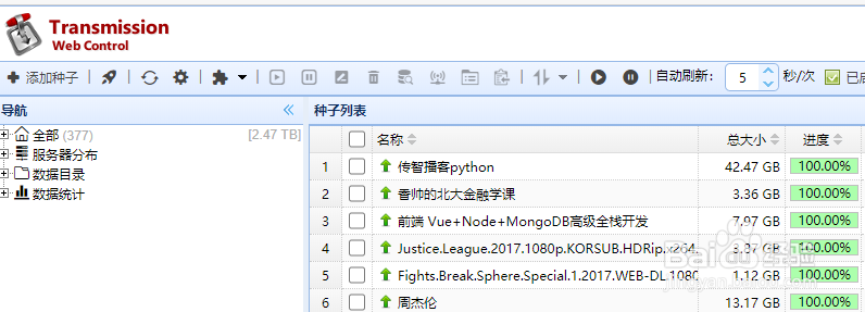 群晖怎么安装transmission