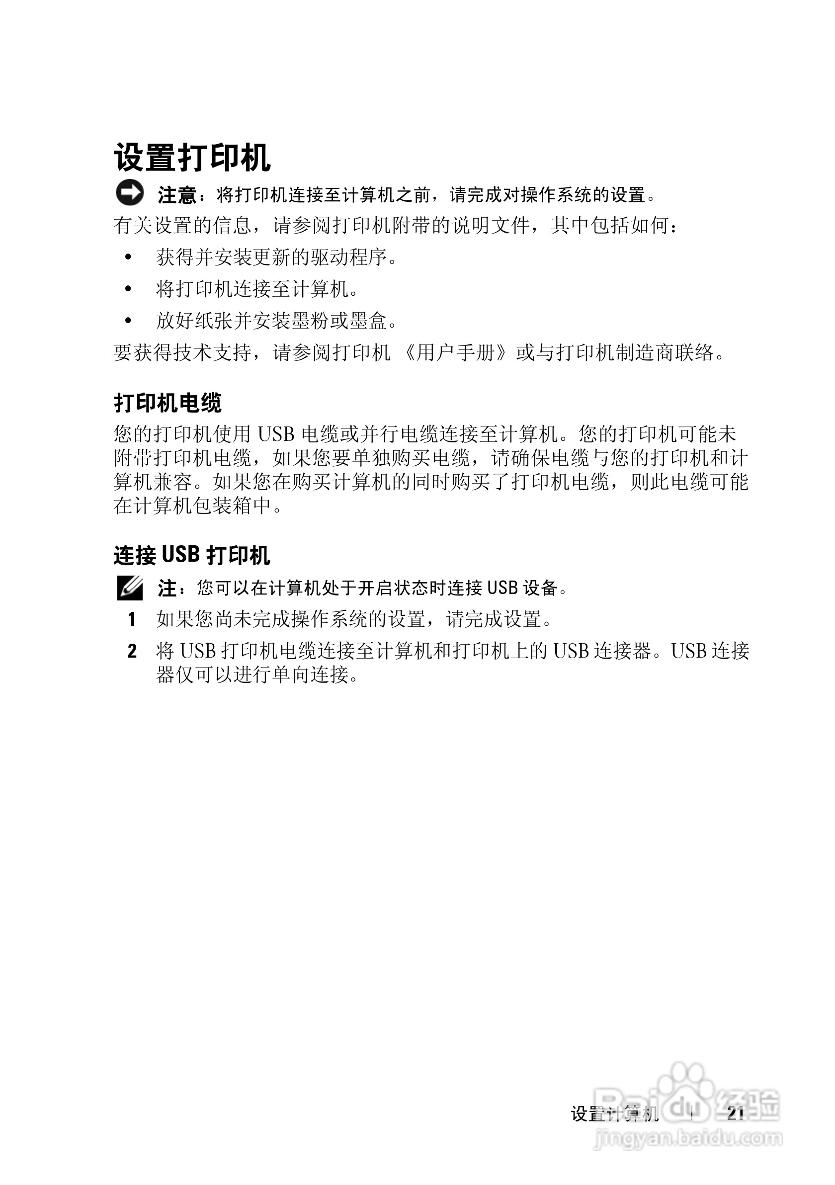 DELL戴尔XPS M1530笔记本电脑使用说明书:[3]