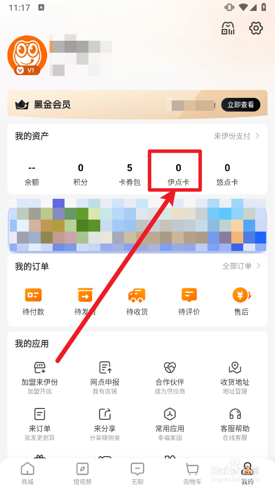 来伊份怎么绑定伊点卡