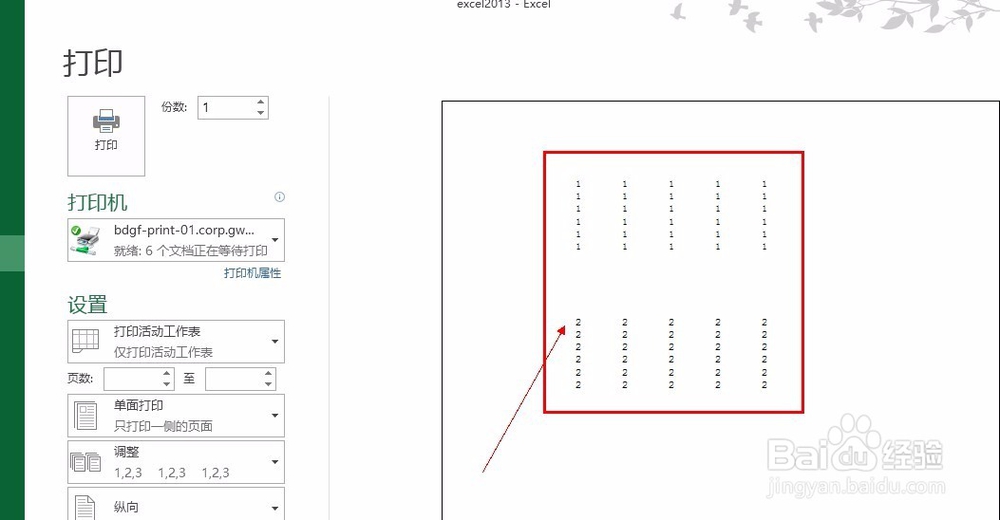 excel2013如何设置打印区域