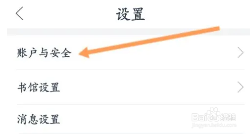 藏书馆怎么更换绑定的手机号