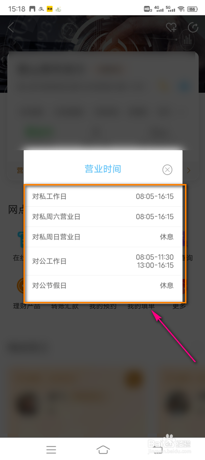怎么查看建行生活网点营业时间