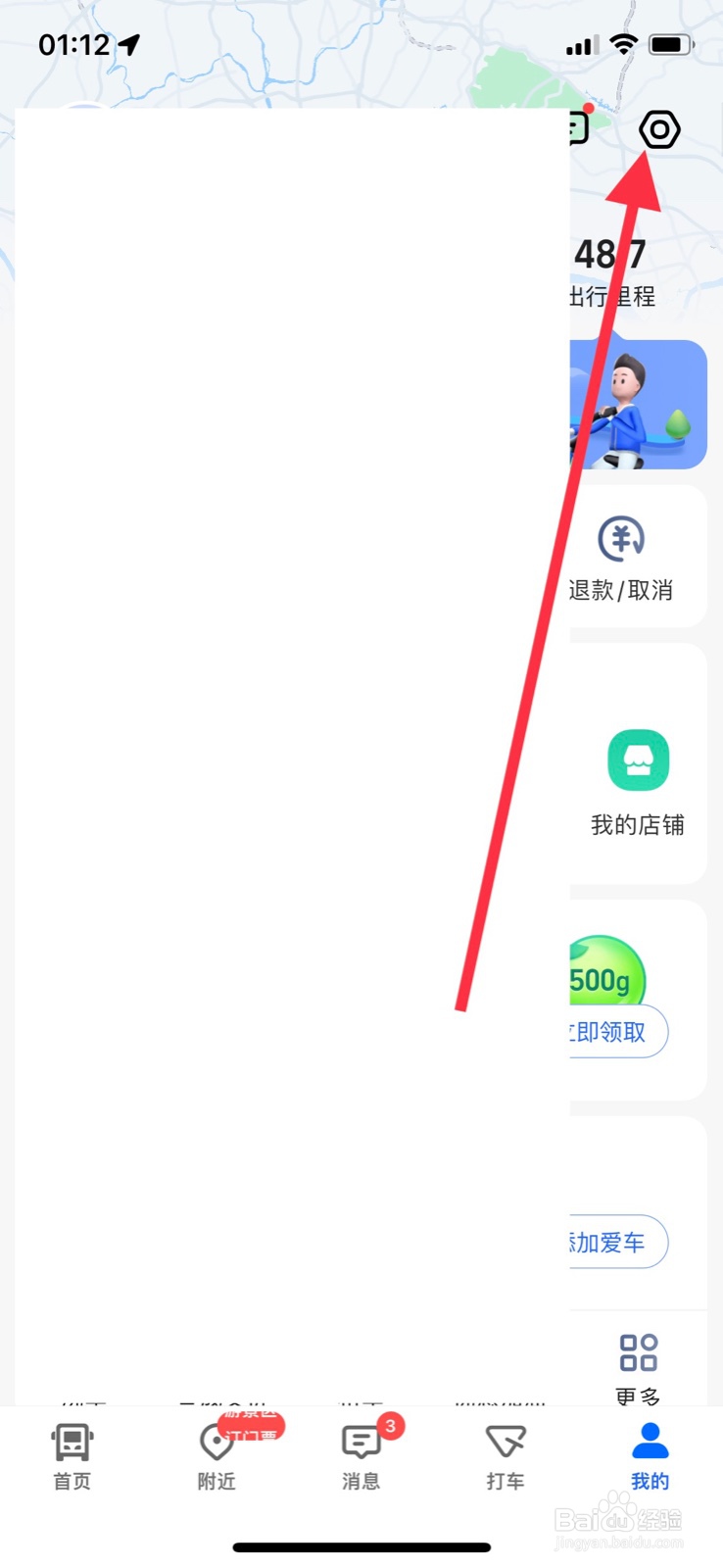 iPhone高德地图怎样打开“热点事件”通知