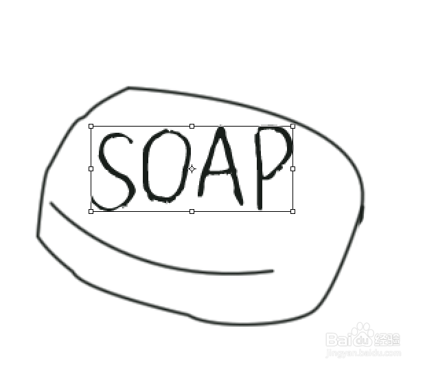 如何用PS画一个香皂？