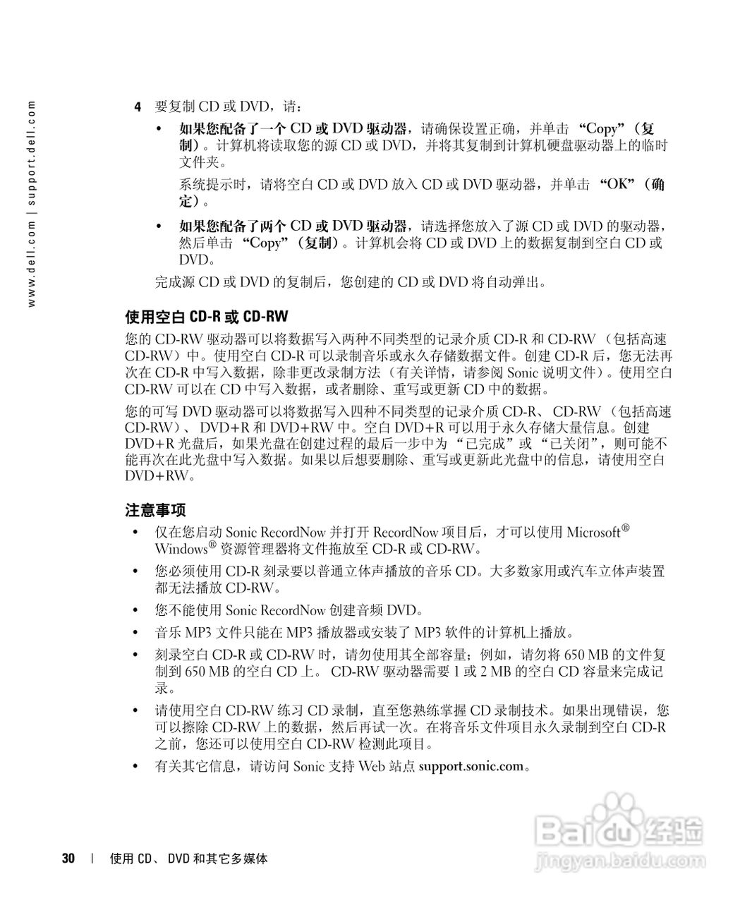 DELL戴尔Inspiron 6000笔记本电脑使用说明书:[3]