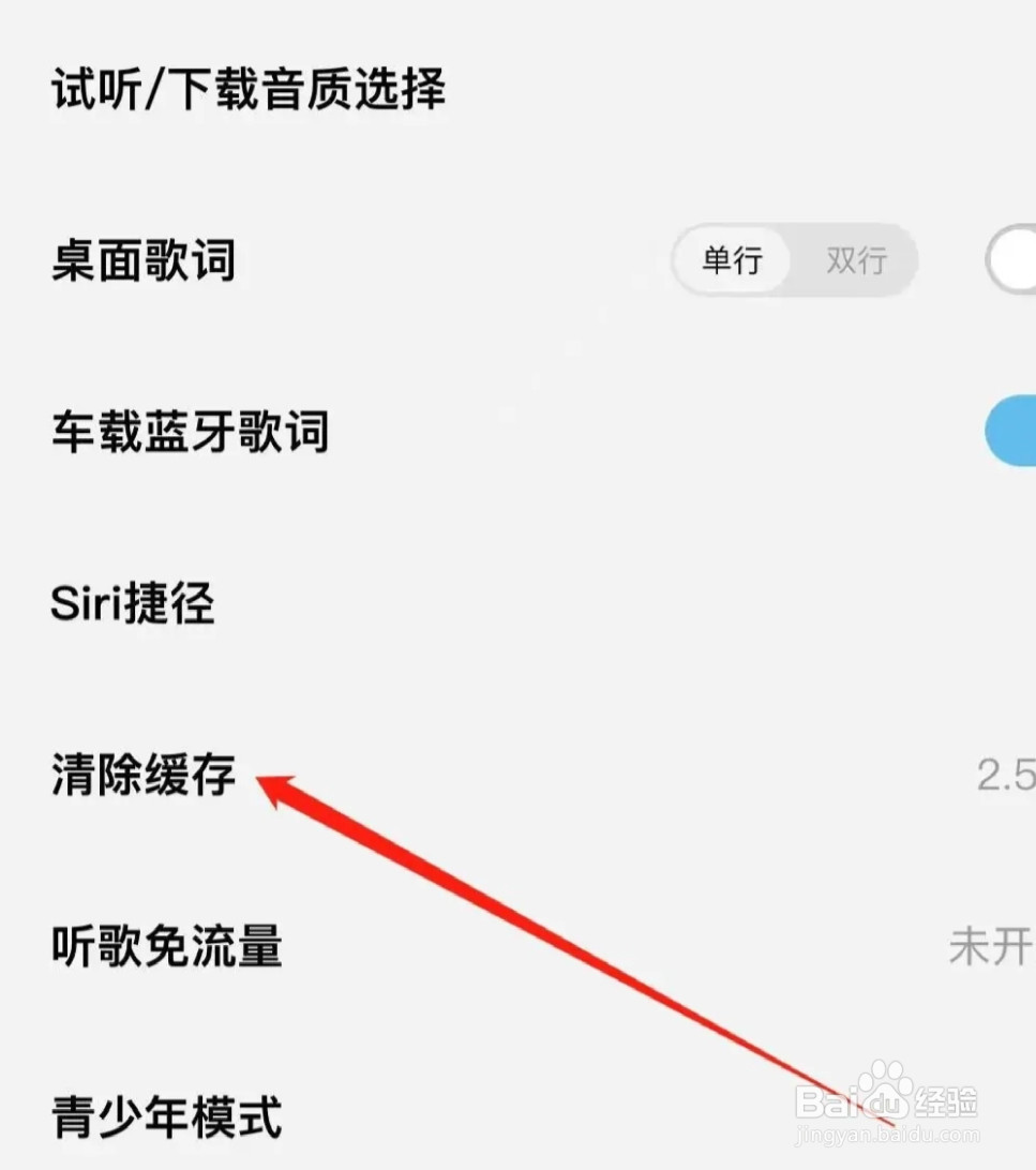 酷狗概念版怎样清除缓存
