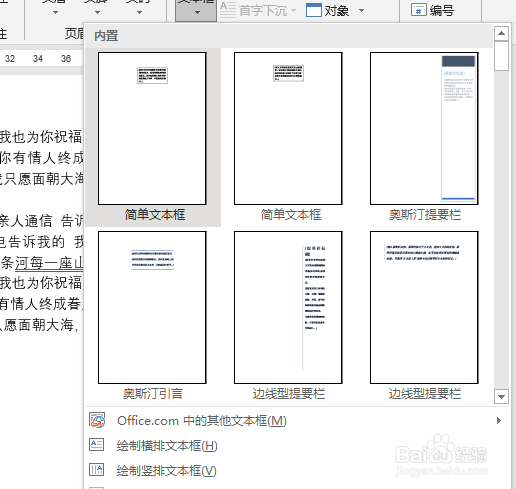 word怎么插入文本框