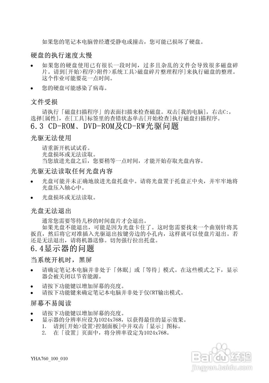 Founder方正颐和A760笔记本电脑使用说明书:[4]