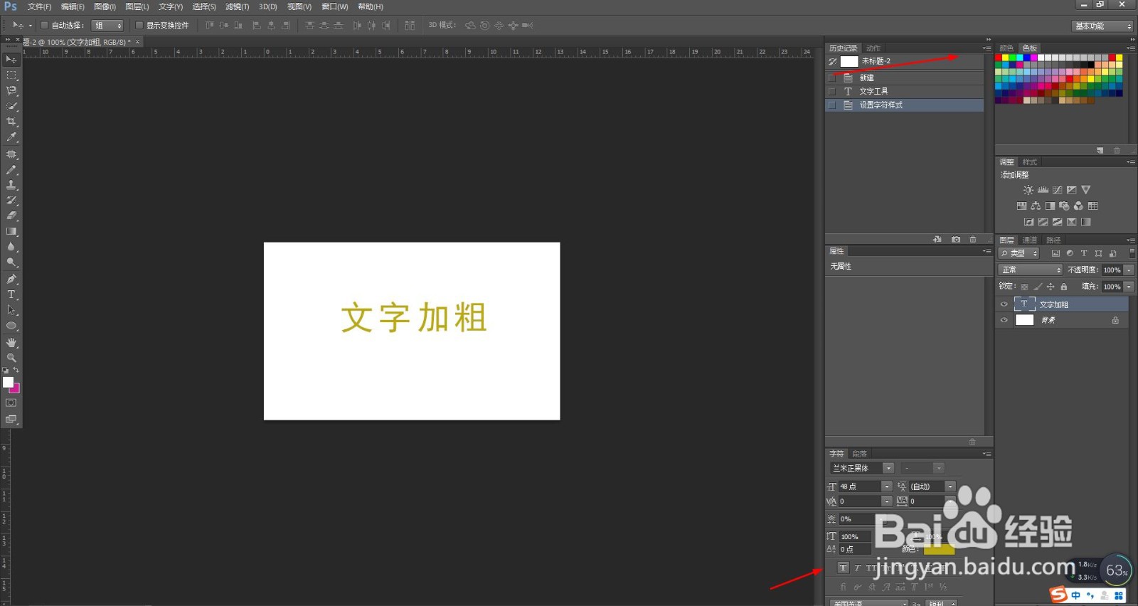 PS怎么给文字加粗