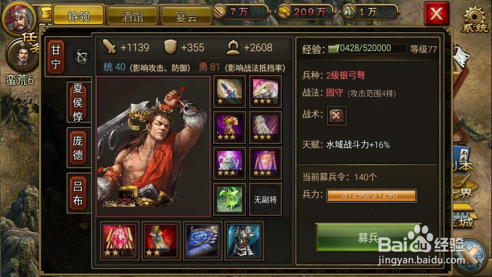 烽火王师如何招募马超和马腾副本攻略