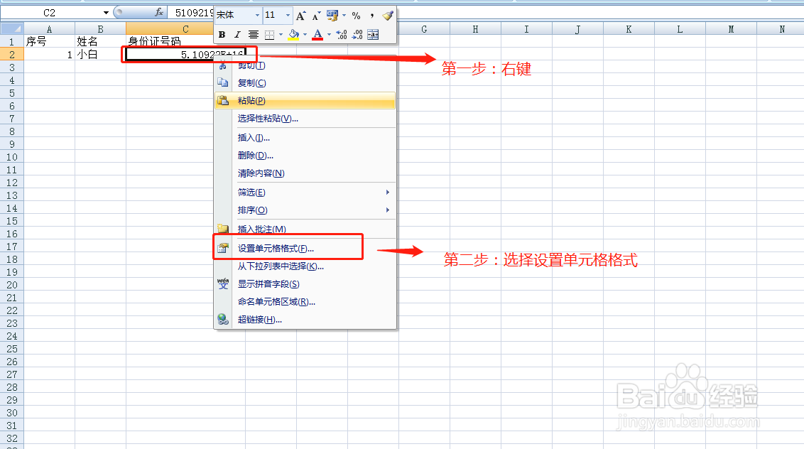 Excel中身份证号输入