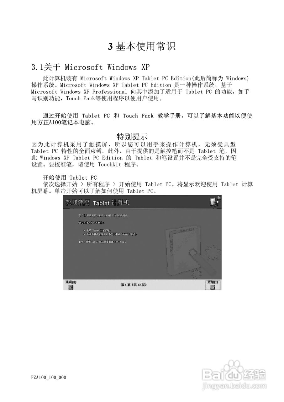 Founder方正A100笔记本电脑电脑使用说明书:[3]