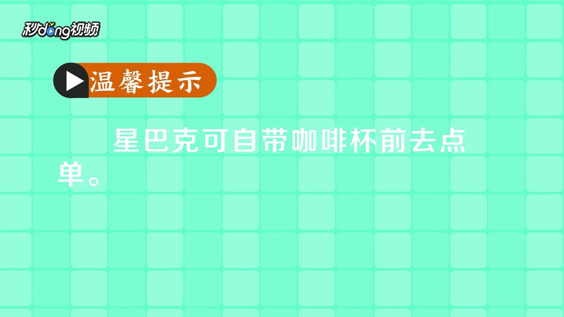 如何装作经常去星巴克
