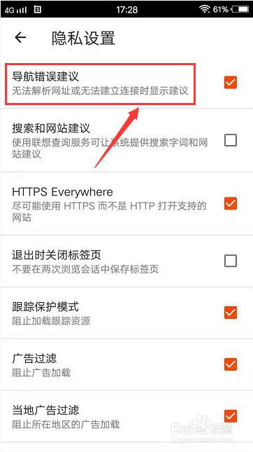 brave浏览器怎么关闭导航错误建议