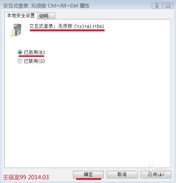我的电脑要按Ctrl+Alt+Del才能登录，如何解决？