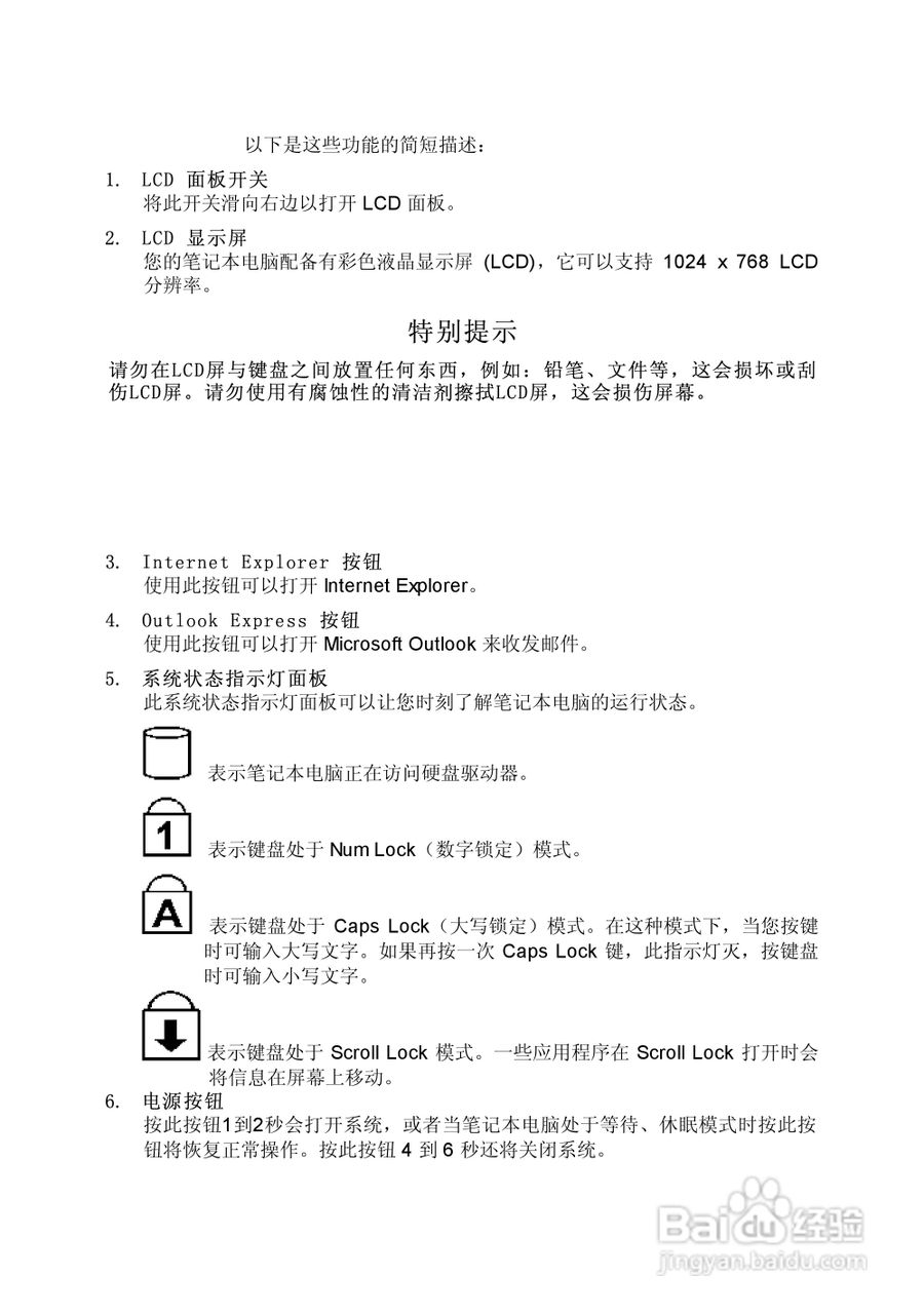 Founder方正佳和H240笔记本电脑使用说明书:[2]