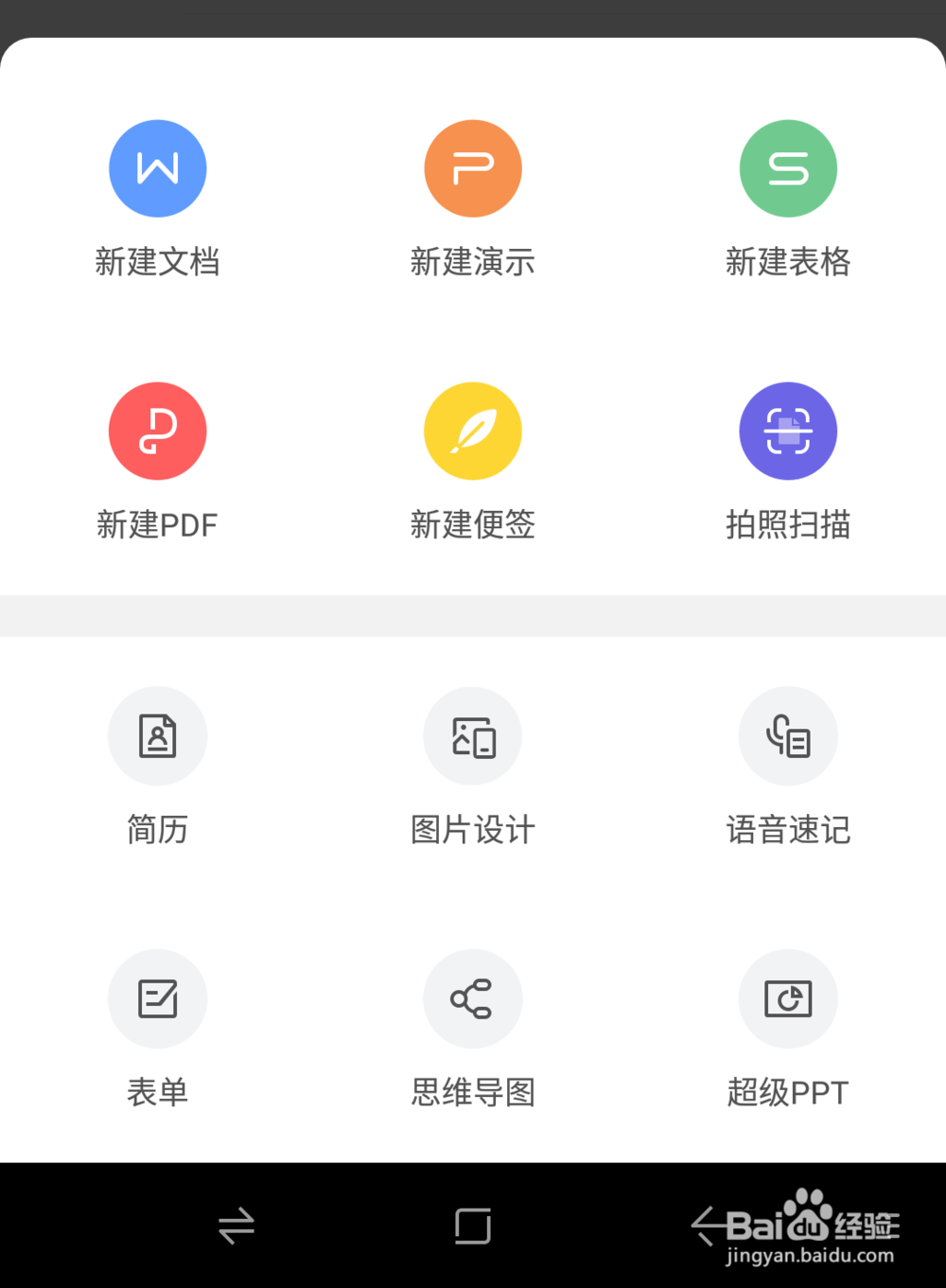 手机wps如何转换pdf格式？