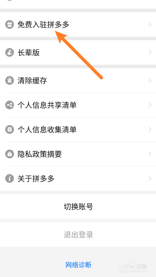 拼多多商家怎么免费入驻