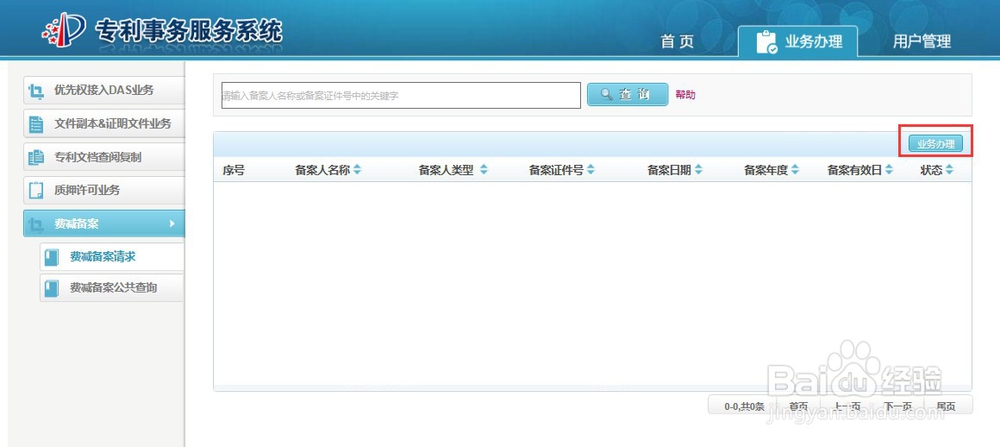 企业如何申请专利费用减免(费减备案)