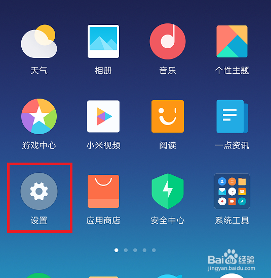 小米手机传送门怎么打开