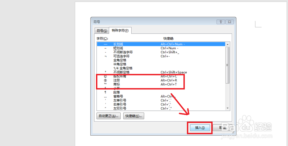 如何在word中插入版权、商标等特殊符号