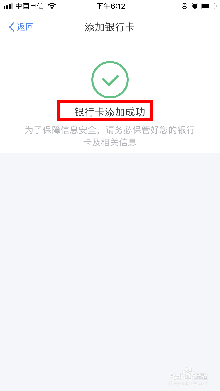个人所得税App如何绑定银行卡