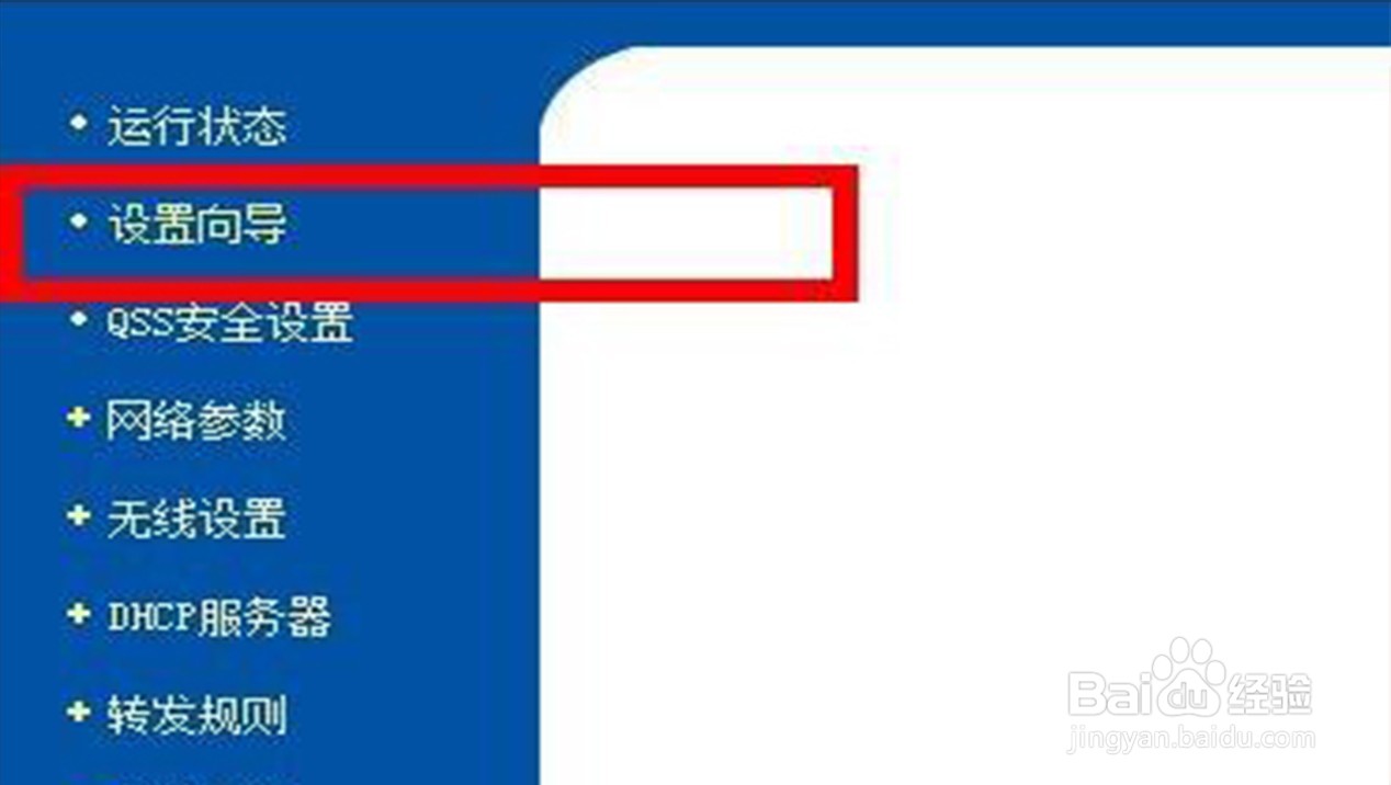 如何设置无线路由器