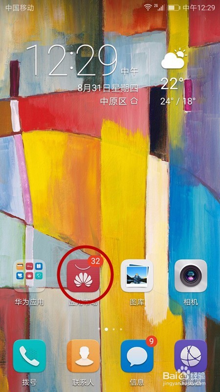 华为手机如何去掉提示的角标