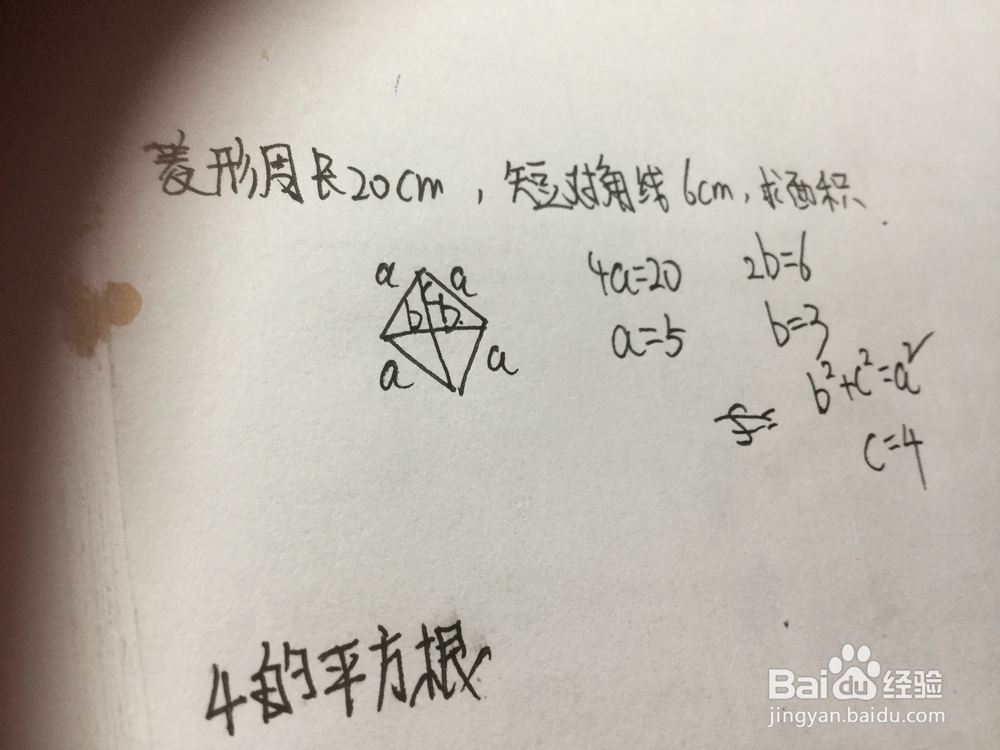 初中数学求菱形面积