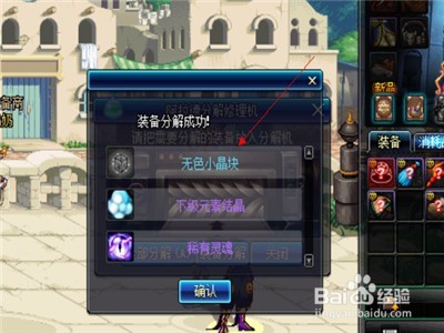 地下城怎么得到大量的无色晶体