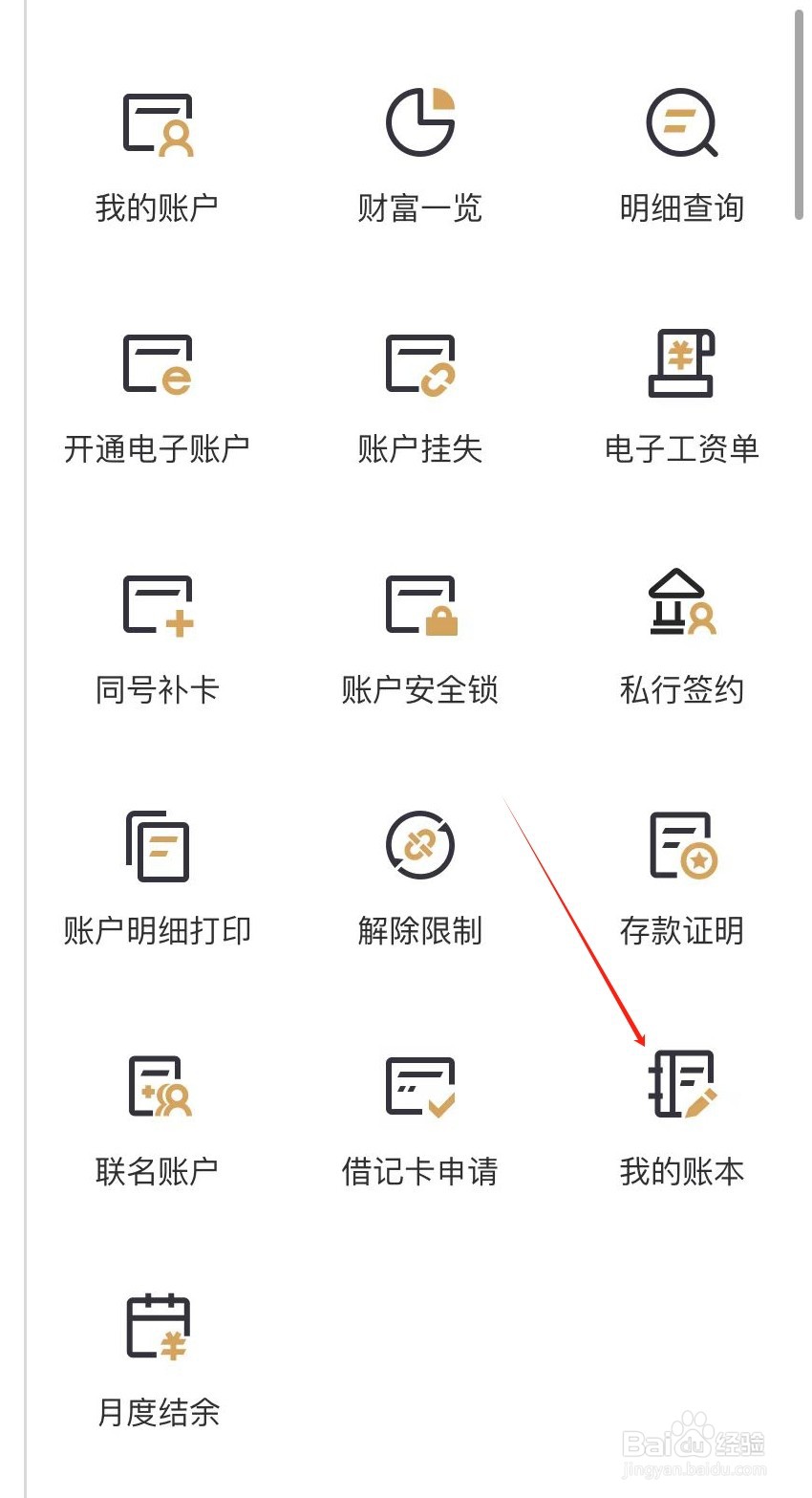 邮储银行怎样查看我的账本