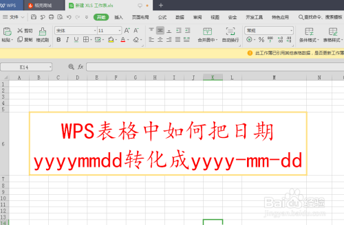 WPS表格中如何把日期yyyymmdd转化成yyyy-mm-dd
