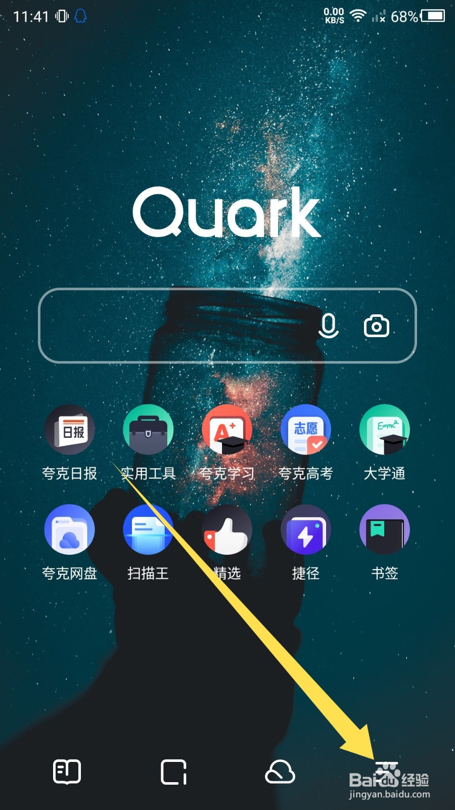 夸克浏览器怎么关闭网页智能保护功能？