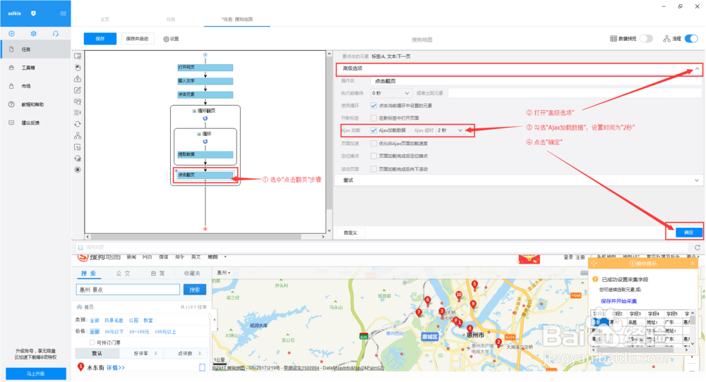 如何采集搜狗地图