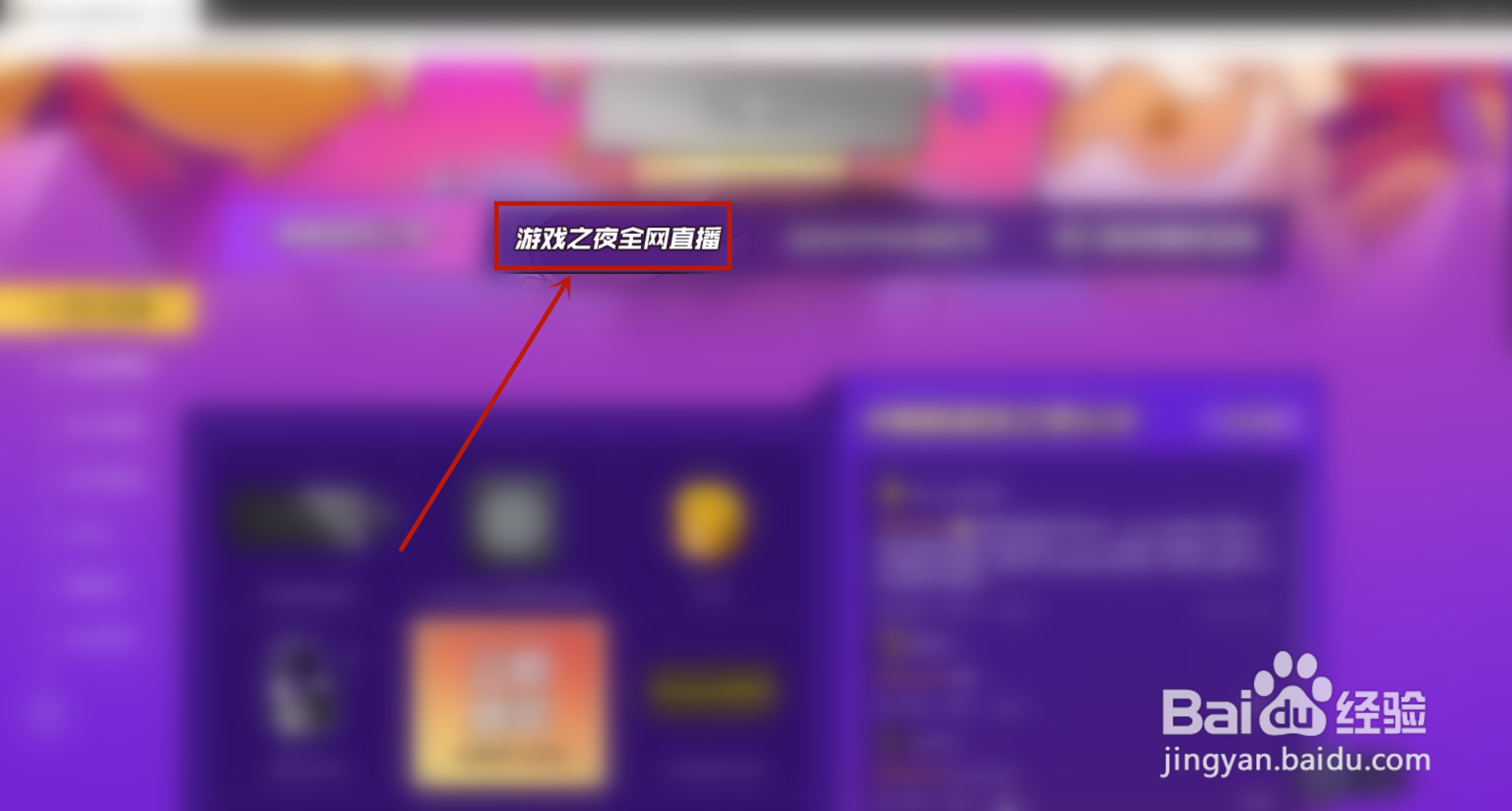 wegame游戏之夜直播怎么看