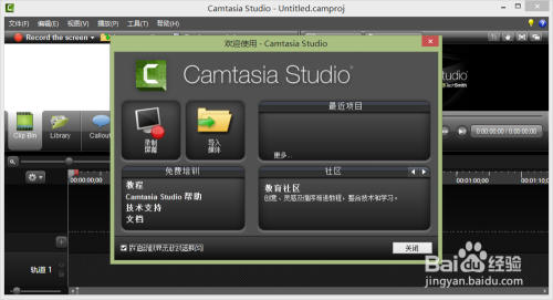 camtasia studio怎么录制电脑屏幕