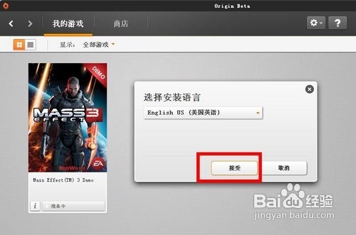 《质量效应3》Origin平台使用图文教程