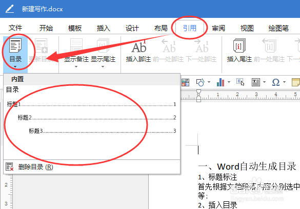如何使用极速写作自动添加目录？