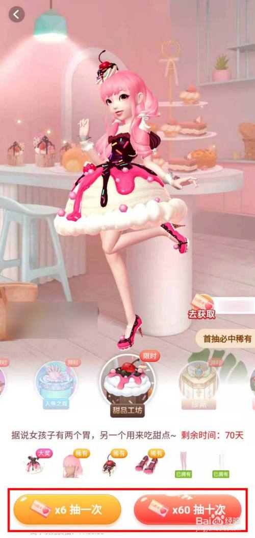 淘宝人生怎么抽取甜品工坊心愿礼盒套装