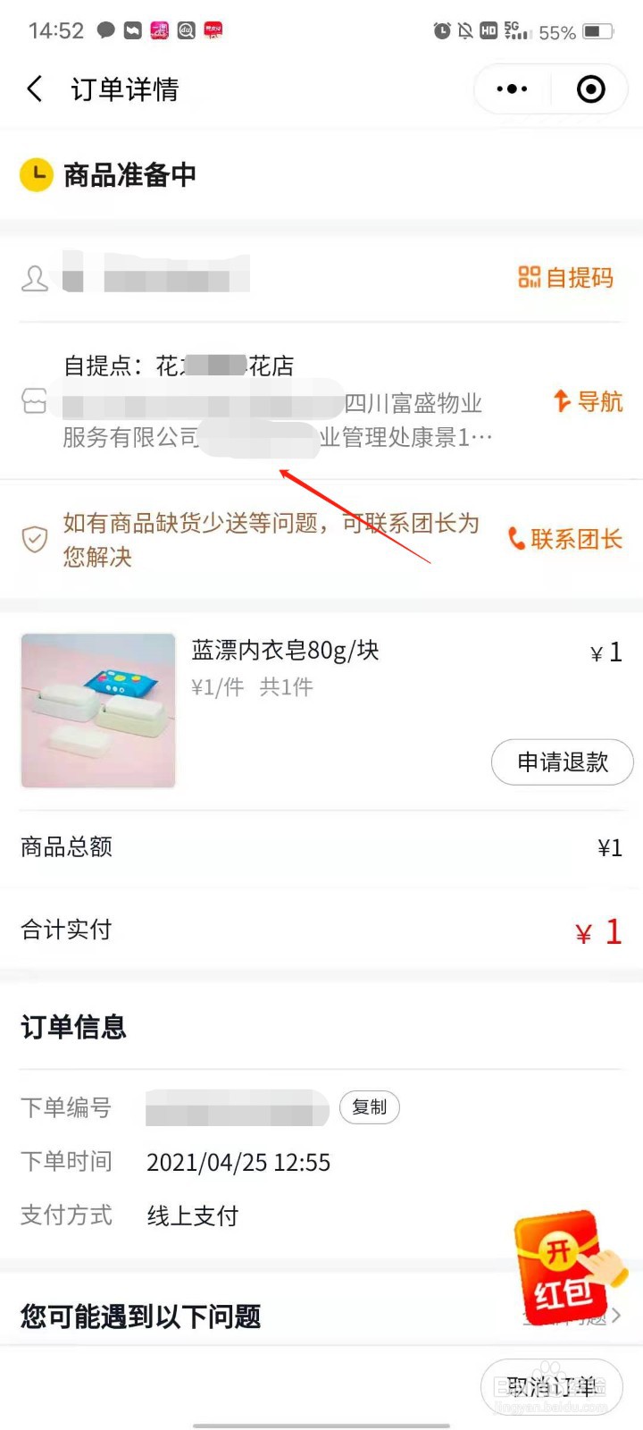 美团优选怎么取货