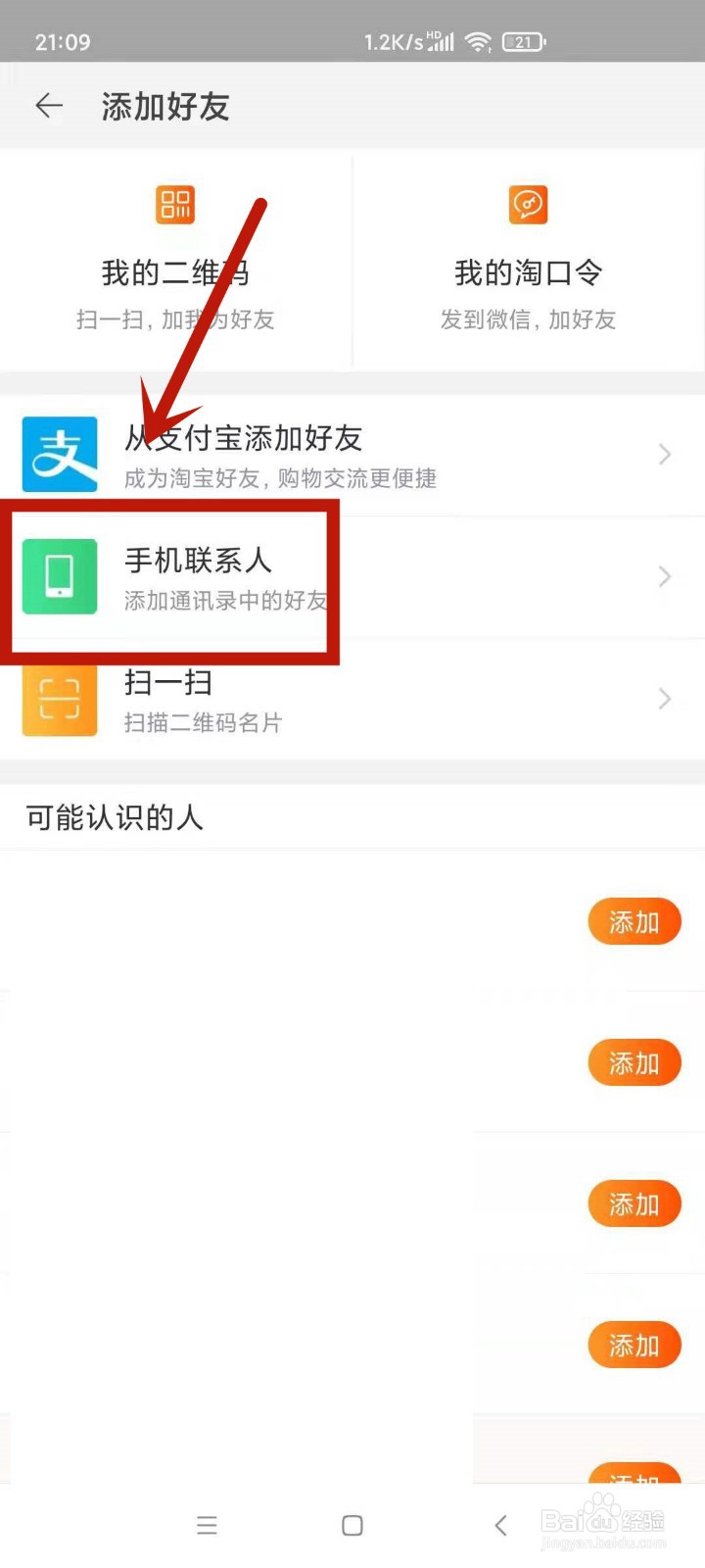 怎么搜索淘宝用户