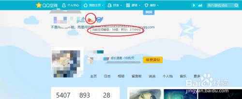 怎样查看qq空间等级