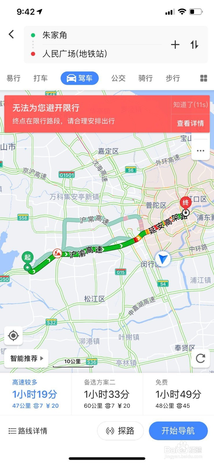 高德地图导航如何查看和避开限行区域