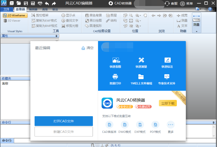 怎么使用CAD快速看图查看cad图纸原来只需这几步