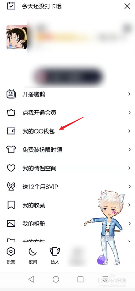 QQ怎么修改支付密码#校园分享#