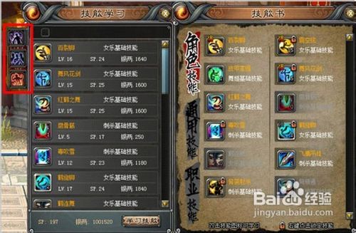 斩魂怎么学技能